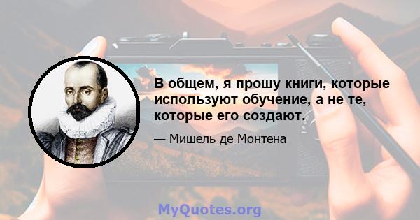 В общем, я прошу книги, которые используют обучение, а не те, которые его создают.