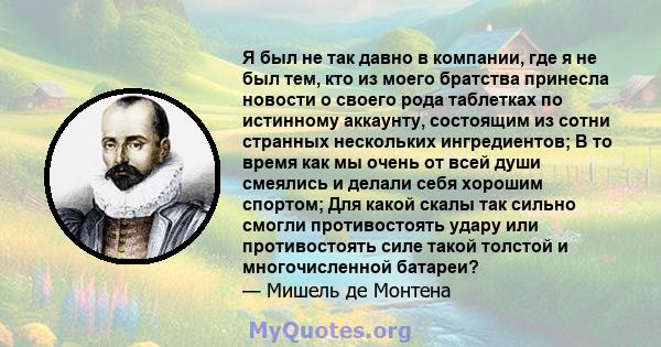 Я был не так давно в компании, где я не был тем, кто из моего братства принесла новости о своего рода таблетках по истинному аккаунту, состоящим из сотни странных нескольких ингредиентов; В то время как мы очень от всей 