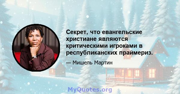 Секрет, что евангельские христиане являются критическими игроками в республиканских праймериз.