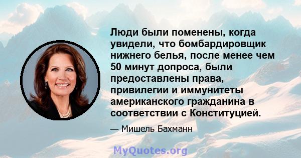 Люди были поменены, когда увидели, что бомбардировщик нижнего белья, после менее чем 50 минут допроса, были предоставлены права, привилегии и иммунитеты американского гражданина в соответствии с Конституцией.