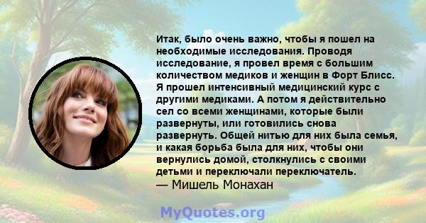 Итак, было очень важно, чтобы я пошел на необходимые исследования. Проводя исследование, я провел время с большим количеством медиков и женщин в Форт Блисс. Я прошел интенсивный медицинский курс с другими медиками. А