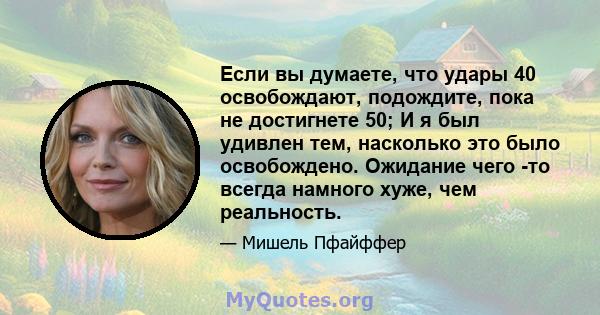 Если вы думаете, что удары 40 освобождают, подождите, пока не достигнете 50; И я был удивлен тем, насколько это было освобождено. Ожидание чего -то всегда намного хуже, чем реальность.