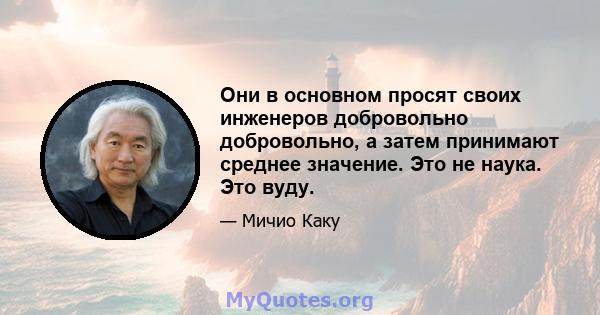 Они в основном просят своих инженеров добровольно добровольно, а затем принимают среднее значение. Это не наука. Это вуду.