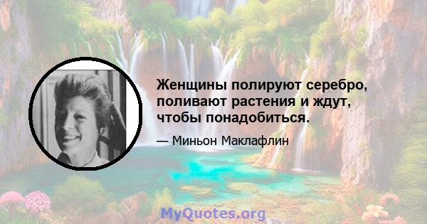 Женщины полируют серебро, поливают растения и ждут, чтобы понадобиться.