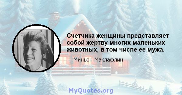 Счетчика женщины представляет собой жертву многих маленьких животных, в том числе ее мужа.