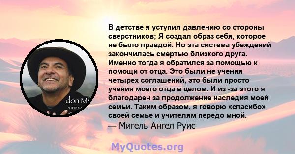 В детстве я уступил давлению со стороны сверстников; Я создал образ себя, которое не было правдой. Но эта система убеждений закончилась смертью близкого друга. Именно тогда я обратился за помощью к помощи от отца. Это