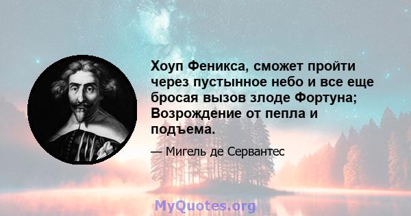 Хоуп Феникса, сможет пройти через пустынное небо и все еще бросая вызов злоде Фортуна; Возрождение от пепла и подъема.