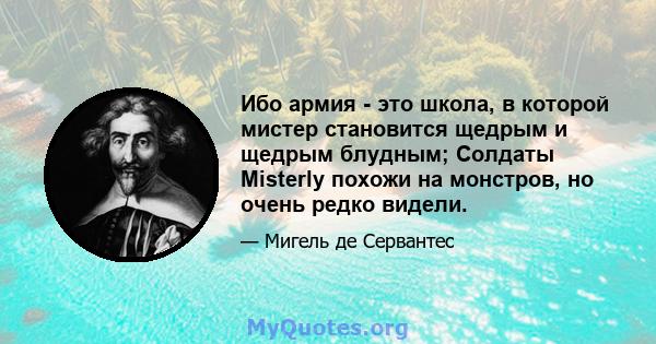 Ибо армия - это школа, в которой мистер становится щедрым и щедрым блудным; Солдаты Misterly похожи на монстров, но очень редко видели.