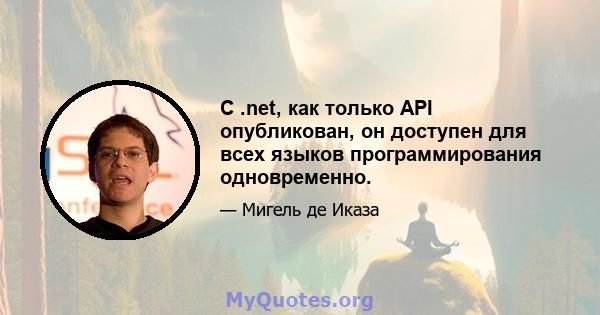 С .net, как только API опубликован, он доступен для всех языков программирования одновременно.