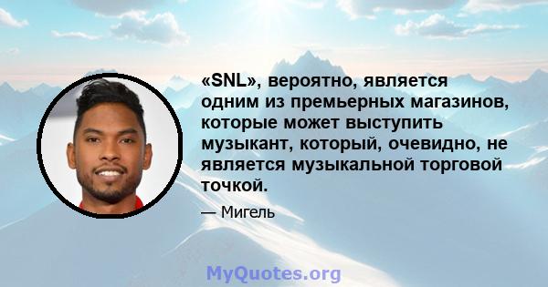 «SNL», вероятно, является одним из премьерных магазинов, которые может выступить музыкант, который, очевидно, не является музыкальной торговой точкой.