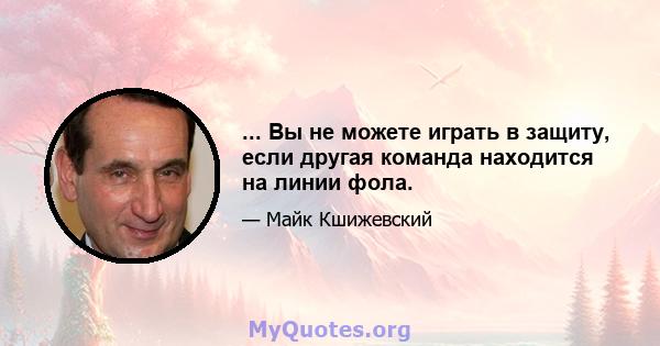 ... Вы не можете играть в защиту, если другая команда находится на линии фола.