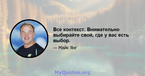 Все контекст. Внимательно выбирайте свой, где у вас есть выбор.