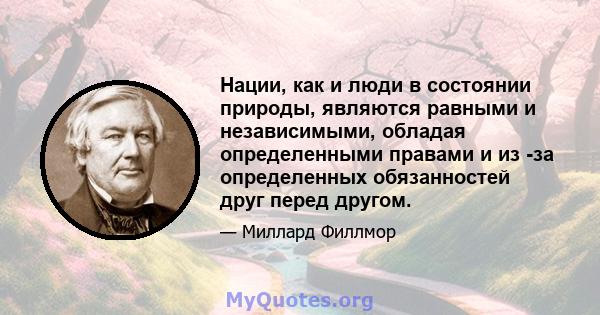 Нации, как и люди в состоянии природы, являются равными и независимыми, обладая определенными правами и из -за определенных обязанностей друг перед другом.