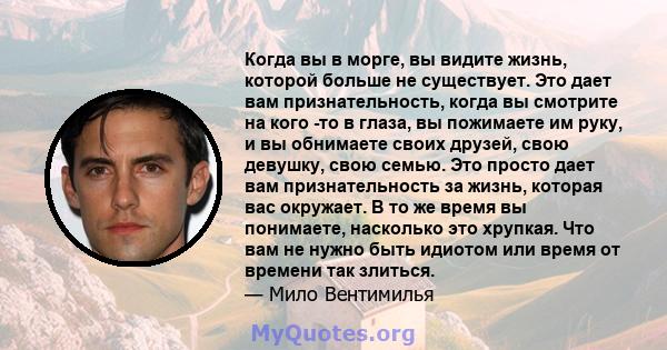 Когда вы в морге, вы видите жизнь, которой больше не существует. Это дает вам признательность, когда вы смотрите на кого -то в глаза, вы пожимаете им руку, и вы обнимаете своих друзей, свою девушку, свою семью. Это