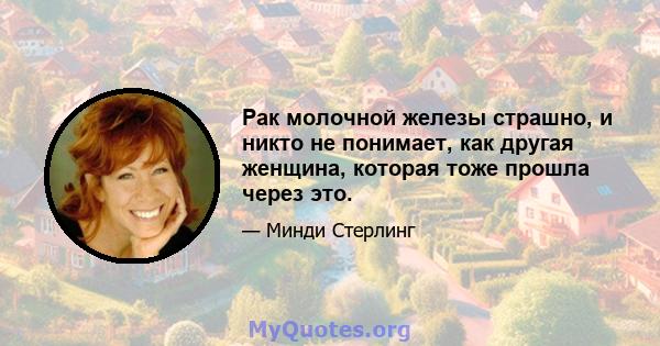 Рак молочной железы страшно, и никто не понимает, как другая женщина, которая тоже прошла через это.