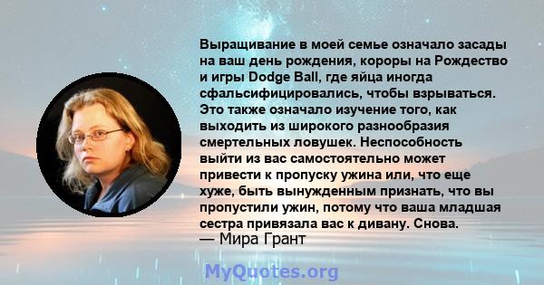 Выращивание в моей семье означало засады на ваш день рождения, короры на Рождество и игры Dodge Ball, где яйца иногда сфальсифицировались, чтобы взрываться. Это также означало изучение того, как выходить из широкого