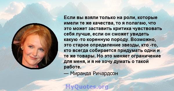 Если вы взяли только на роли, которые имели те же качества, то я полагаю, что это может заставить критика чувствовать себя лучше, если он сможет увидеть какую -то коренную породу. Возможно, это старое определение