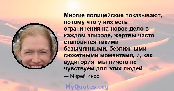 Многие полицейские показывают, потому что у них есть ограничения на новое дело в каждом эпизоде, жертвы часто становятся такими безымянными, безлижными сюжетными моментами, и, как аудитория, мы ничего не чувствуем для