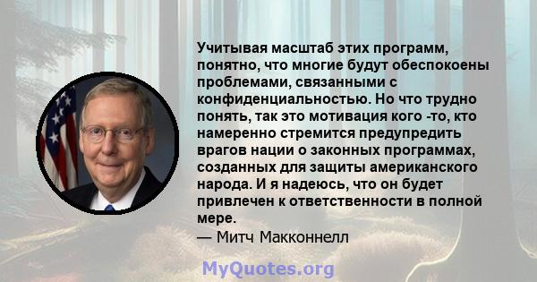 Учитывая масштаб этих программ, понятно, что многие будут обеспокоены проблемами, связанными с конфиденциальностью. Но что трудно понять, так это мотивация кого -то, кто намеренно стремится предупредить врагов нации о