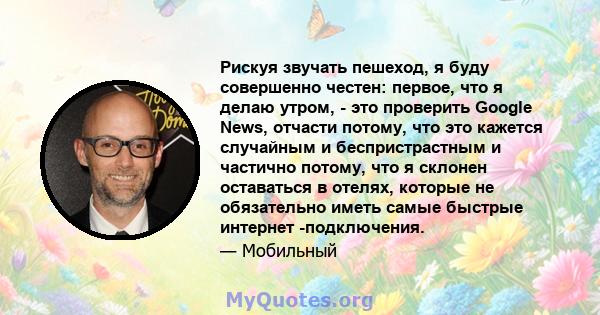 Рискуя звучать пешеход, я буду совершенно честен: первое, что я делаю утром, - это проверить Google News, отчасти потому, что это кажется случайным и беспристрастным и частично потому, что я склонен оставаться в отелях, 