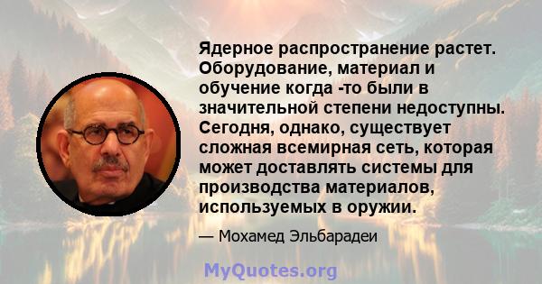 Ядерное распространение растет. Оборудование, материал и обучение когда -то были в значительной степени недоступны. Сегодня, однако, существует сложная всемирная сеть, которая может доставлять системы для производства