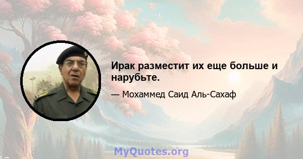 Ирак разместит их еще больше и нарубьте.