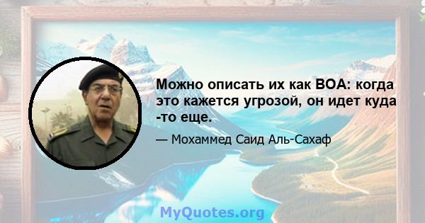 Можно описать их как BOA: когда это кажется угрозой, он идет куда -то еще.