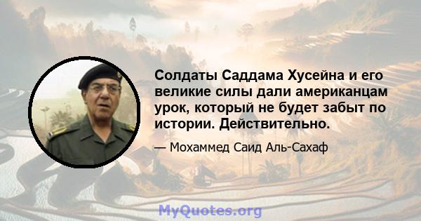 Солдаты Саддама Хусейна и его великие силы дали американцам урок, который не будет забыт по истории. Действительно.