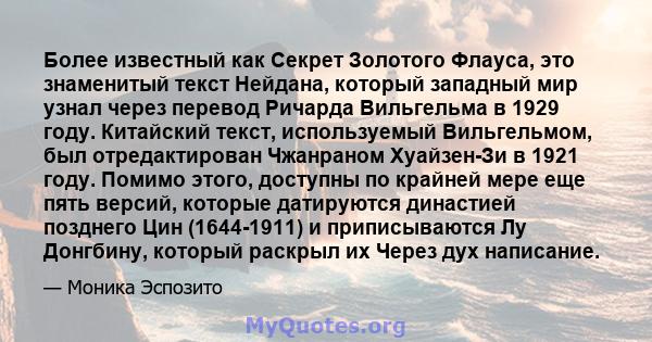 Более известный как Секрет Золотого Флауса, это знаменитый текст Нейдана, который западный мир узнал через перевод Ричарда Вильгельма в 1929 году. Китайский текст, используемый Вильгельмом, был отредактирован Чжанраном