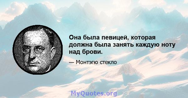 Она была певицей, которая должна была занять каждую ноту над брови.