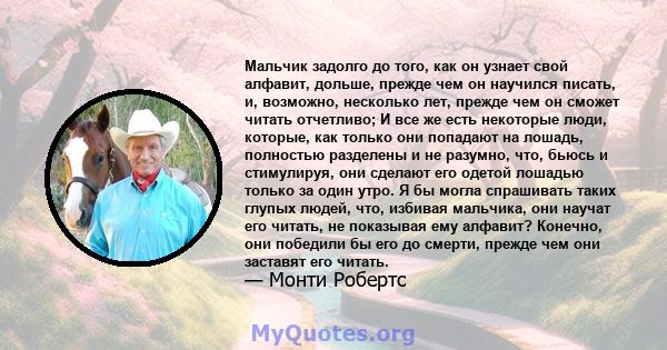 Мальчик задолго до того, как он узнает свой алфавит, дольше, прежде чем он научился писать, и, возможно, несколько лет, прежде чем он сможет читать отчетливо; И все же есть некоторые люди, которые, как только они