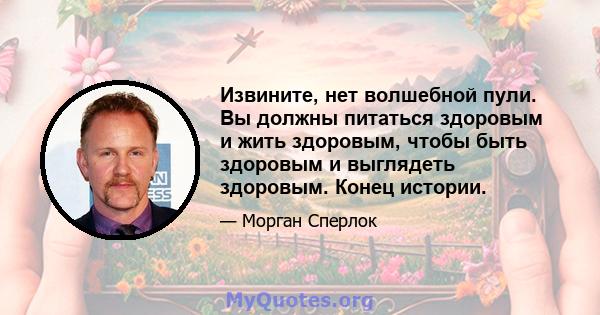 Извините, нет волшебной пули. Вы должны питаться здоровым и жить здоровым, чтобы быть здоровым и выглядеть здоровым. Конец истории.