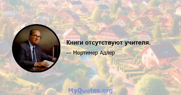 Книги отсутствуют учителя.