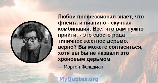 Любой профессионал знает, что флейта и пианино - скучная комбинация. Все, что вам нужно прийти, - это своего рода типичное жестное дерьмо, верно? Вы можете согласиться, хотя вы бы не назвали это хроновым дерьмом