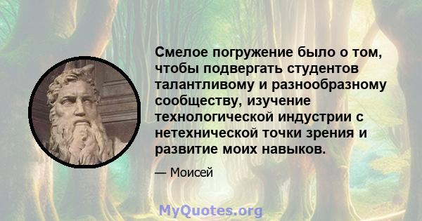 Смелое погружение было о том, чтобы подвергать студентов талантливому и разнообразному сообществу, изучение технологической индустрии с нетехнической точки зрения и развитие моих навыков.