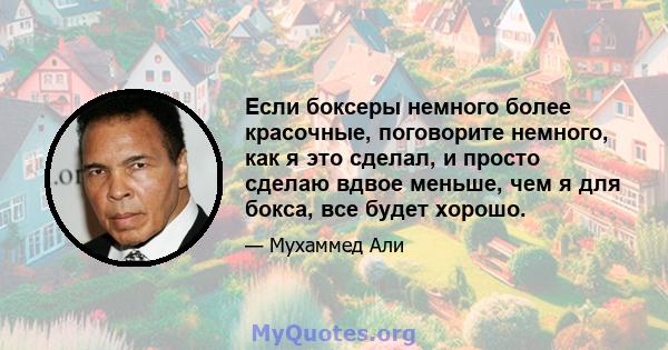 Если боксеры немного более красочные, поговорите немного, как я это сделал, и просто сделаю вдвое меньше, чем я для бокса, все будет хорошо.