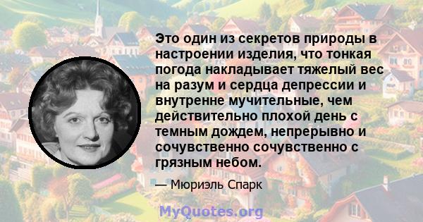 Это один из секретов природы в настроении изделия, что тонкая погода накладывает тяжелый вес на разум и сердца депрессии и внутренне мучительные, чем действительно плохой день с темным дождем, непрерывно и сочувственно