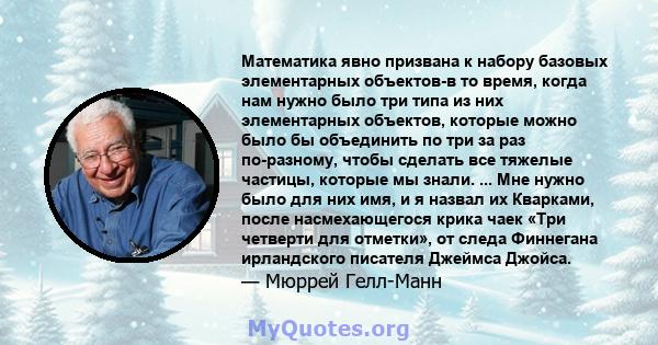 Математика явно призвана к набору базовых элементарных объектов-в то время, когда нам нужно было три типа из них элементарных объектов, которые можно было бы объединить по три за раз по-разному, чтобы сделать все