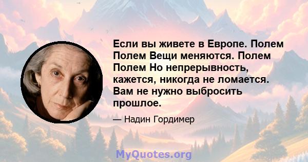 Если вы живете в Европе. Полем Полем Вещи меняются. Полем Полем Но непрерывность, кажется, никогда не ломается. Вам не нужно выбросить прошлое.