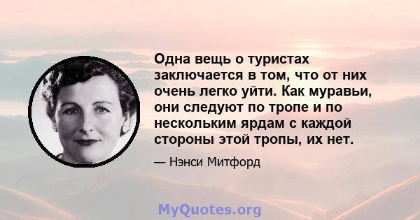 Одна вещь о туристах заключается в том, что от них очень легко уйти. Как муравьи, они следуют по тропе и по нескольким ярдам с каждой стороны этой тропы, их нет.