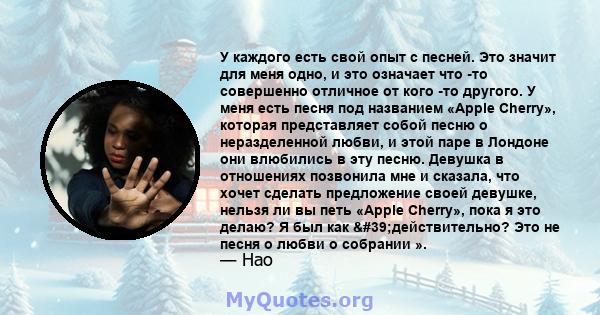 У каждого есть свой опыт с песней. Это значит для меня одно, и это означает что -то совершенно отличное от кого -то другого. У меня есть песня под названием «Apple Cherry», которая представляет собой песню о