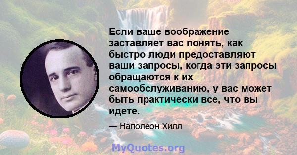 Если ваше воображение заставляет вас понять, как быстро люди предоставляют ваши запросы, когда эти запросы обращаются к их самообслуживанию, у вас может быть практически все, что вы идете.