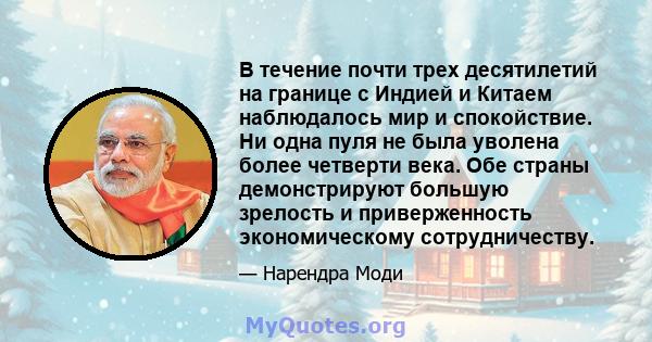 В течение почти трех десятилетий на границе с Индией и Китаем наблюдалось мир и спокойствие. Ни одна пуля не была уволена более четверти века. Обе страны демонстрируют большую зрелость и приверженность экономическому