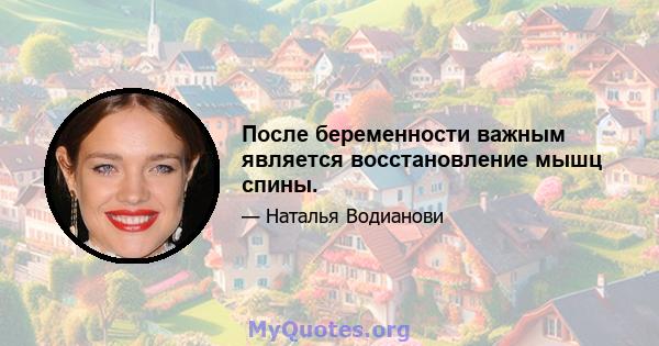 После беременности важным является восстановление мышц спины.