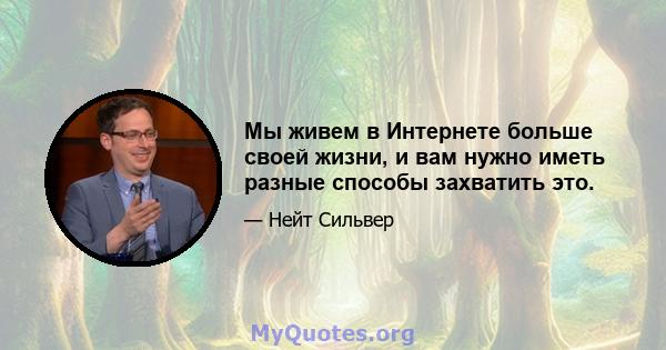 Мы живем в Интернете больше своей жизни, и вам нужно иметь разные способы захватить это.