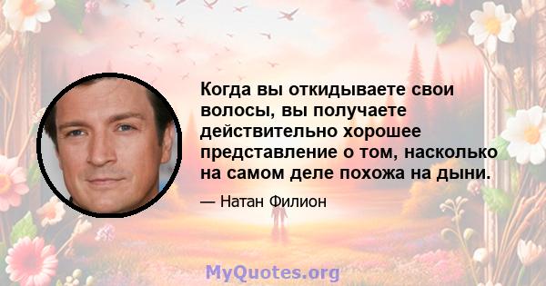 Когда вы откидываете свои волосы, вы получаете действительно хорошее представление о том, насколько на самом деле похожа на дыни.