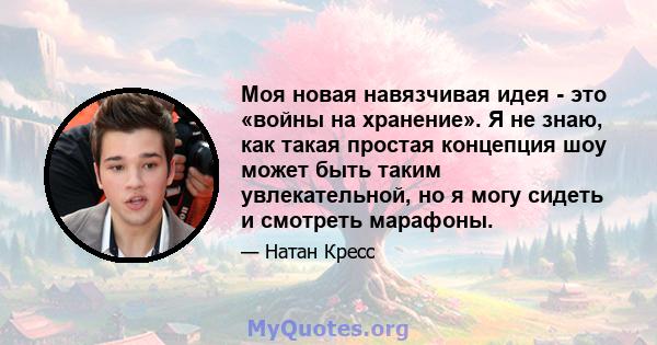 Моя новая навязчивая идея - это «войны на хранение». Я не знаю, как такая простая концепция шоу может быть таким увлекательной, но я могу сидеть и смотреть марафоны.