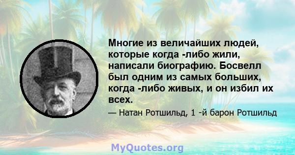 Многие из величайших людей, которые когда -либо жили, написали биографию. Босвелл был одним из самых больших, когда -либо живых, и он избил их всех.