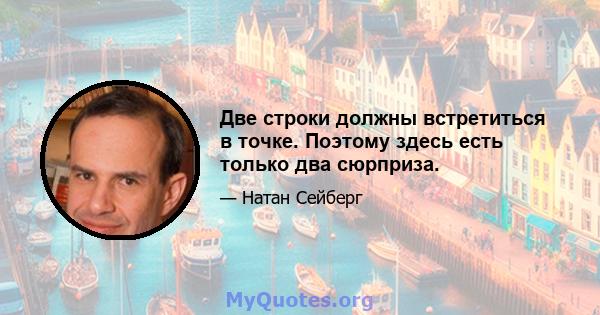 Две строки должны встретиться в точке. Поэтому здесь есть только два сюрприза.