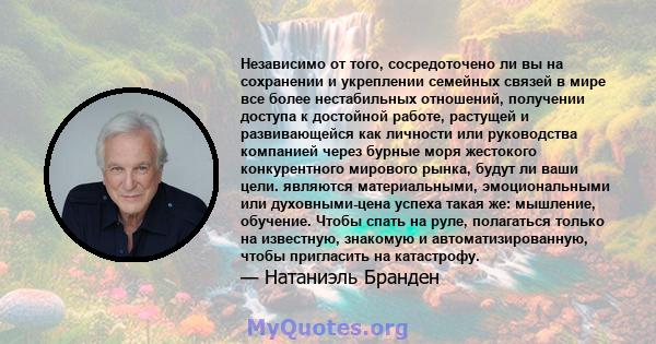 Независимо от того, сосредоточено ли вы на сохранении и укреплении семейных связей в мире все более нестабильных отношений, получении доступа к достойной работе, растущей и развивающейся как личности или руководства